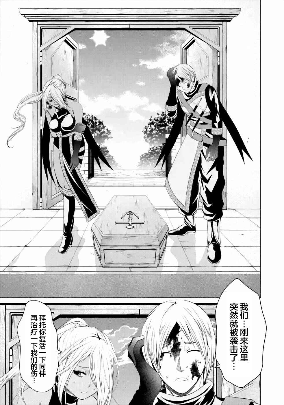 I'm Working at the Church as a Priest, but I Want to Be Cut Some Slack from the Mutilated Bodies of the Heroes that Keep Getting Sent to Me Chapter 11 - Page 13