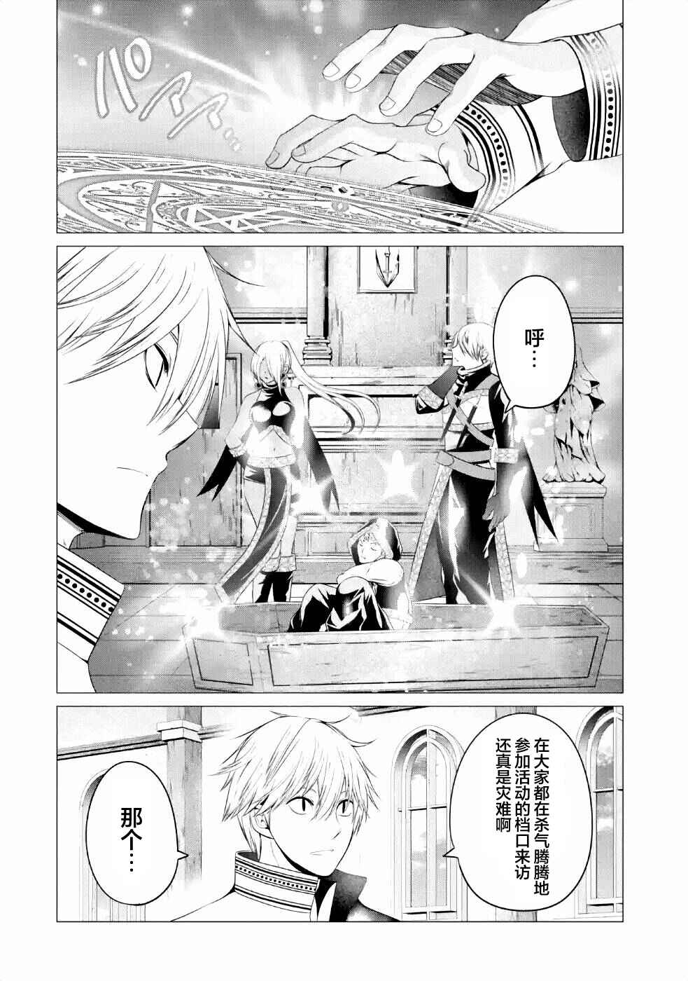 I'm Working at the Church as a Priest, but I Want to Be Cut Some Slack from the Mutilated Bodies of the Heroes that Keep Getting Sent to Me Chapter 11 - Page 14