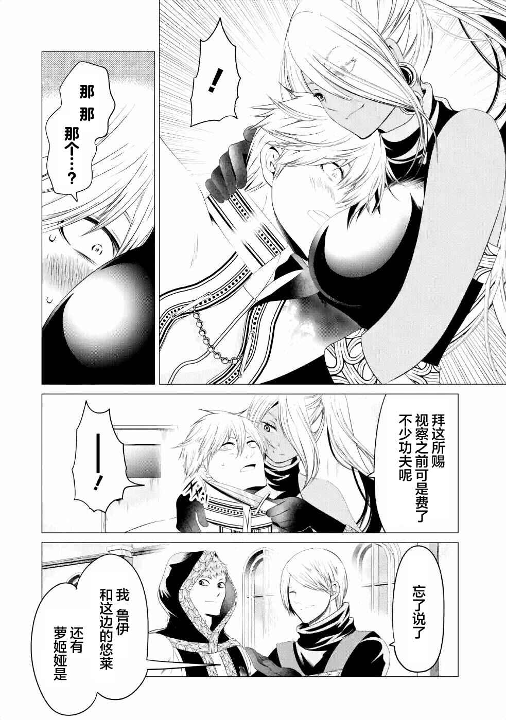 I'm Working at the Church as a Priest, but I Want to Be Cut Some Slack from the Mutilated Bodies of the Heroes that Keep Getting Sent to Me Chapter 11 - Page 16
