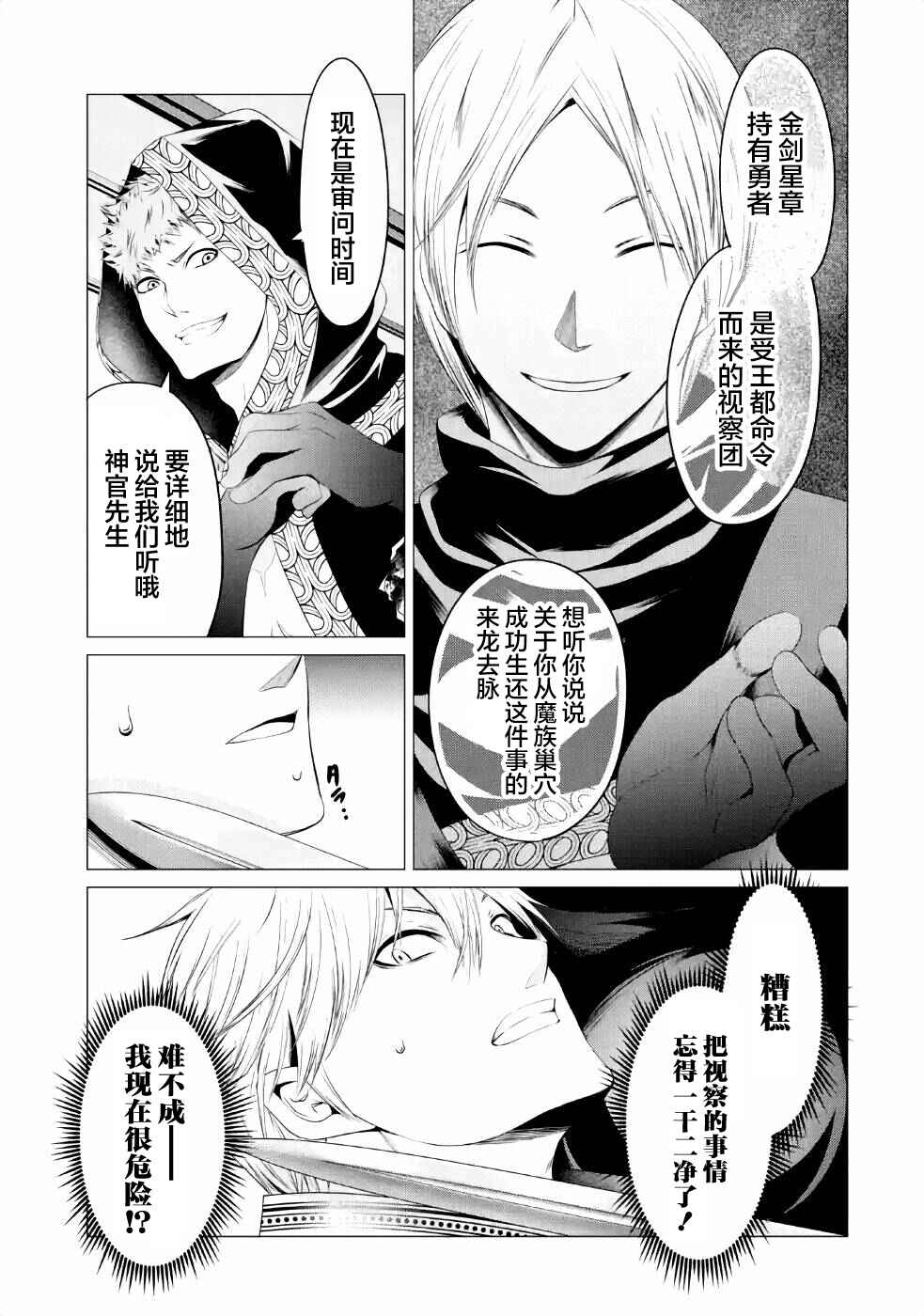 I'm Working at the Church as a Priest, but I Want to Be Cut Some Slack from the Mutilated Bodies of the Heroes that Keep Getting Sent to Me Chapter 11 - Page 17