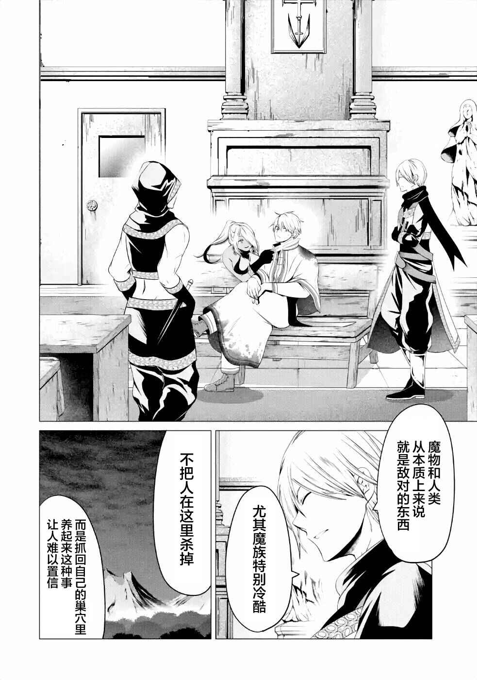 I'm Working at the Church as a Priest, but I Want to Be Cut Some Slack from the Mutilated Bodies of the Heroes that Keep Getting Sent to Me Chapter 11 - Page 18