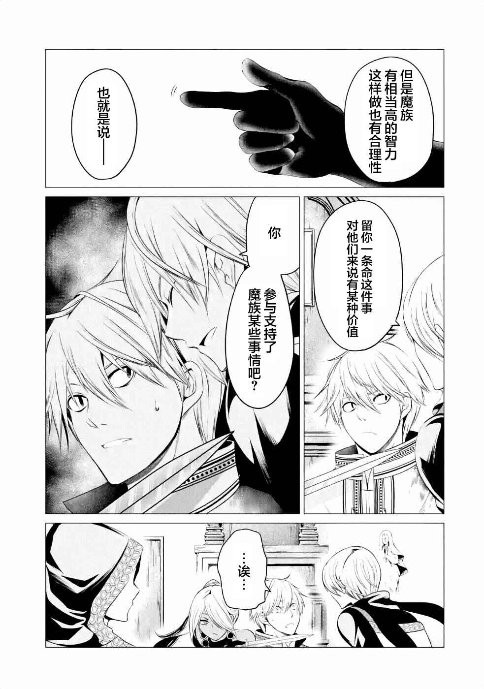 I'm Working at the Church as a Priest, but I Want to Be Cut Some Slack from the Mutilated Bodies of the Heroes that Keep Getting Sent to Me Chapter 11 - Page 19