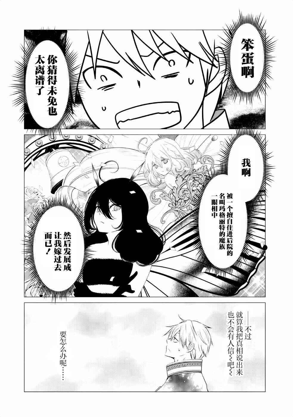 I'm Working at the Church as a Priest, but I Want to Be Cut Some Slack from the Mutilated Bodies of the Heroes that Keep Getting Sent to Me Chapter 11 - Page 20