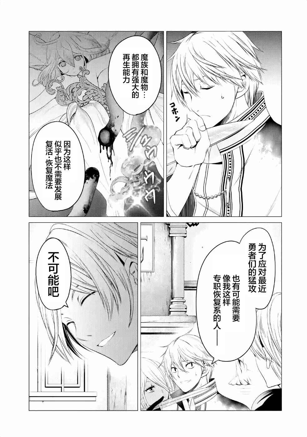 I'm Working at the Church as a Priest, but I Want to Be Cut Some Slack from the Mutilated Bodies of the Heroes that Keep Getting Sent to Me Chapter 11 - Page 21