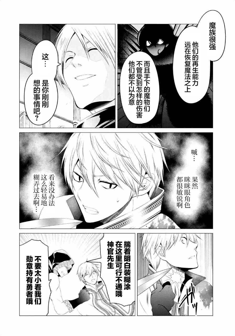 I'm Working at the Church as a Priest, but I Want to Be Cut Some Slack from the Mutilated Bodies of the Heroes that Keep Getting Sent to Me Chapter 11 - Page 22