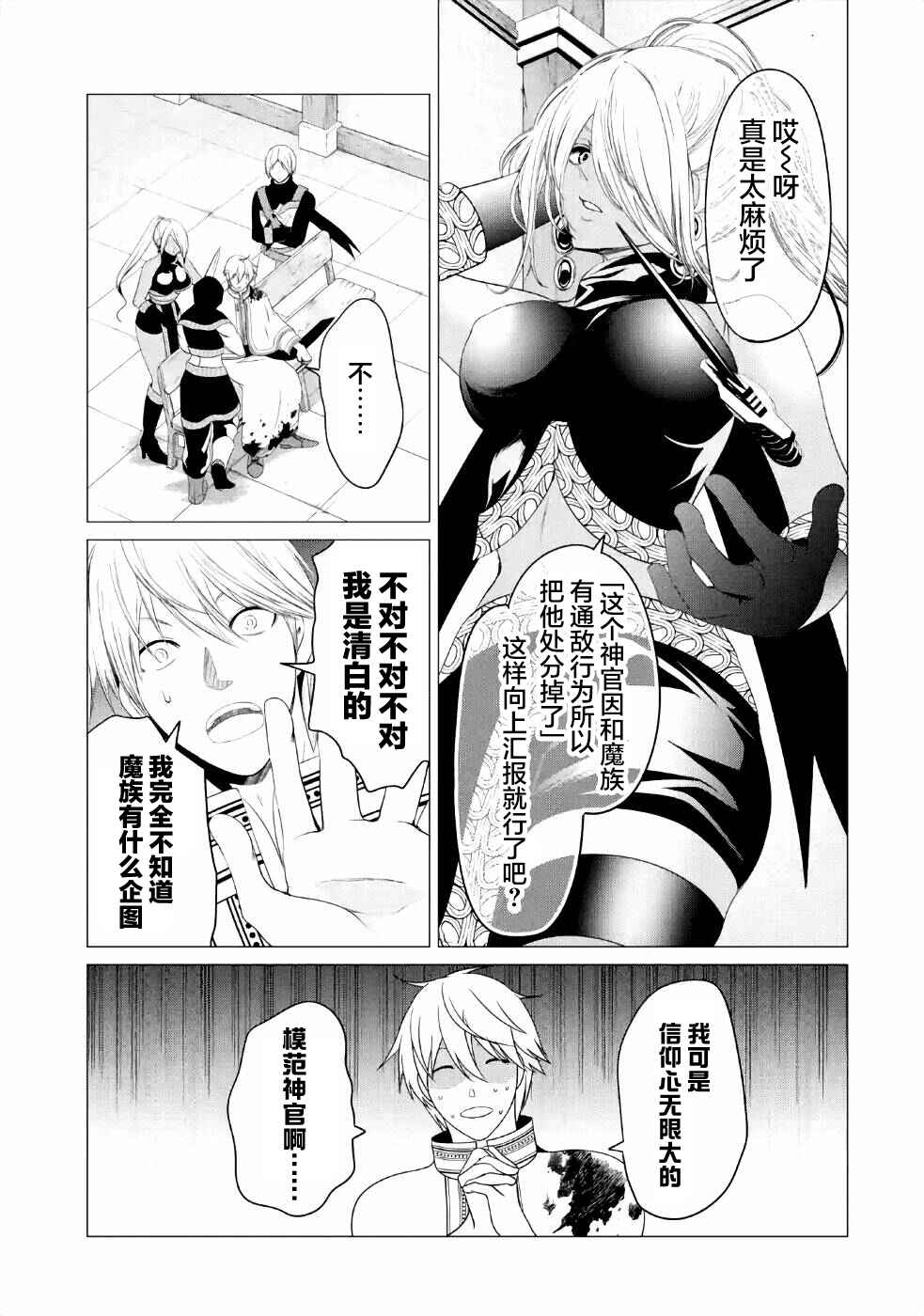I'm Working at the Church as a Priest, but I Want to Be Cut Some Slack from the Mutilated Bodies of the Heroes that Keep Getting Sent to Me Chapter 11 - Page 23