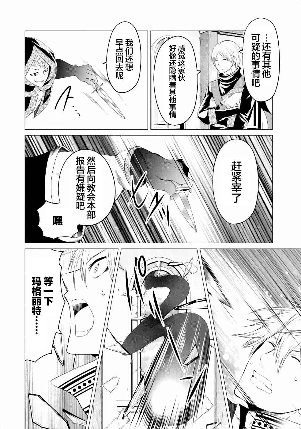 I'm Working at the Church as a Priest, but I Want to Be Cut Some Slack from the Mutilated Bodies of the Heroes that Keep Getting Sent to Me Chapter 11 - Page 24