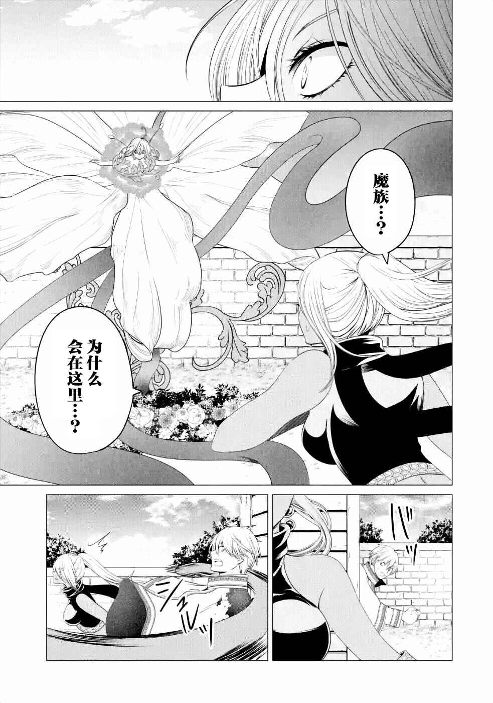 I'm Working at the Church as a Priest, but I Want to Be Cut Some Slack from the Mutilated Bodies of the Heroes that Keep Getting Sent to Me Chapter 11 - Page 27