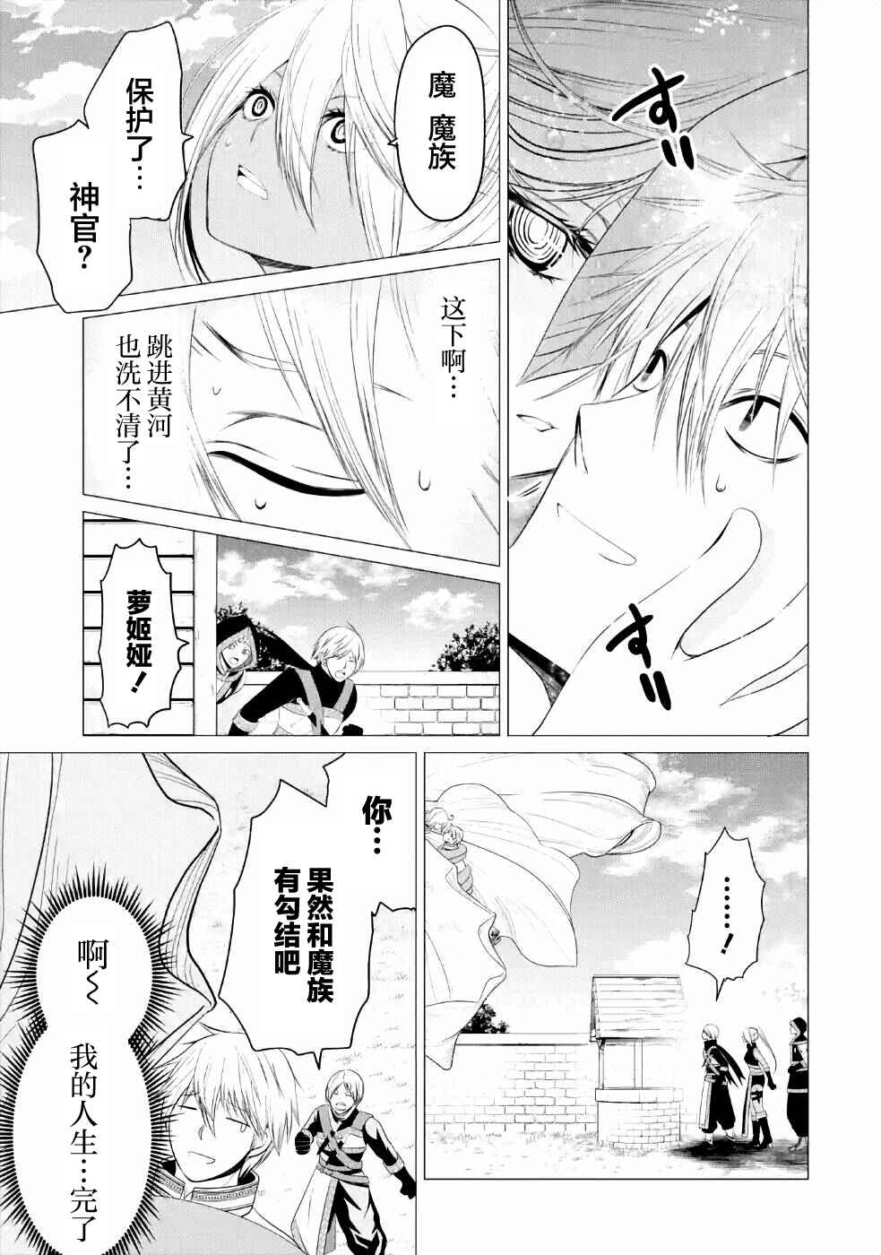 I'm Working at the Church as a Priest, but I Want to Be Cut Some Slack from the Mutilated Bodies of the Heroes that Keep Getting Sent to Me Chapter 11 - Page 29