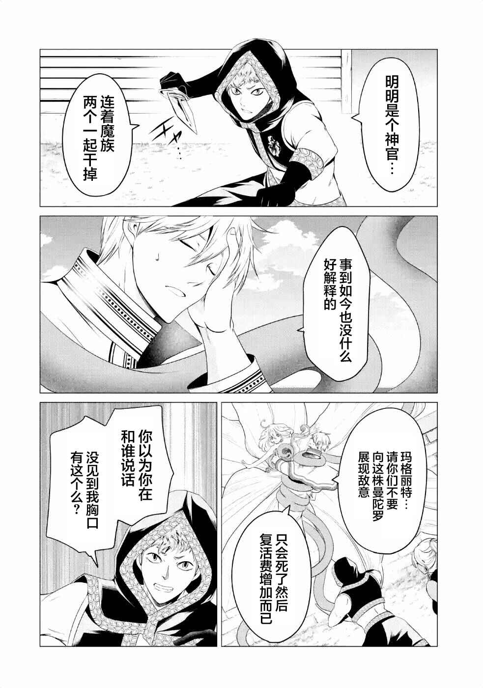 I'm Working at the Church as a Priest, but I Want to Be Cut Some Slack from the Mutilated Bodies of the Heroes that Keep Getting Sent to Me Chapter 11 - Page 30