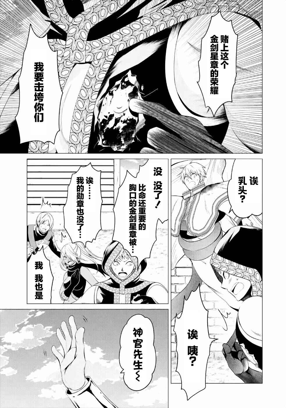 I'm Working at the Church as a Priest, but I Want to Be Cut Some Slack from the Mutilated Bodies of the Heroes that Keep Getting Sent to Me Chapter 11 - Page 31