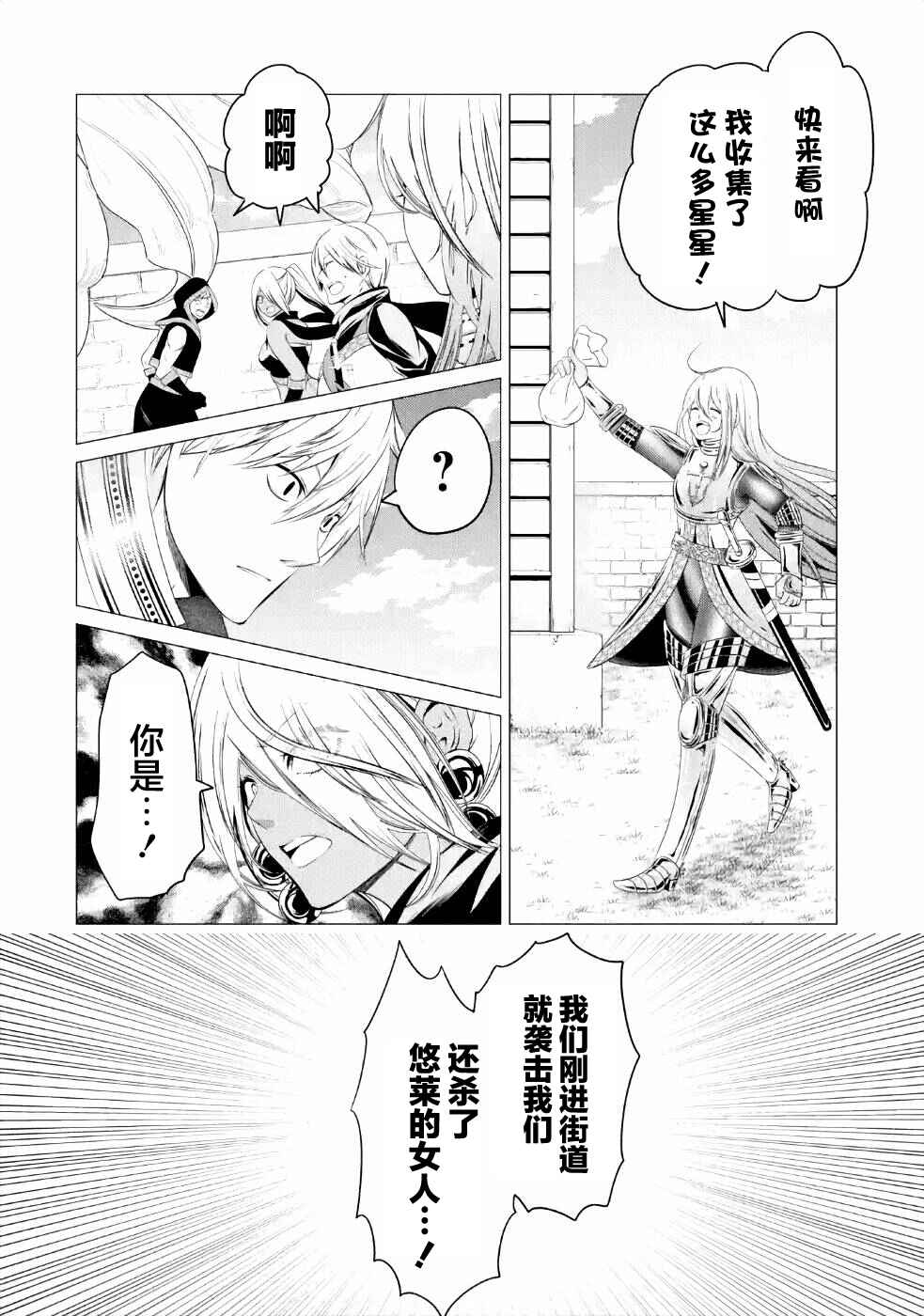 I'm Working at the Church as a Priest, but I Want to Be Cut Some Slack from the Mutilated Bodies of the Heroes that Keep Getting Sent to Me Chapter 11 - Page 32