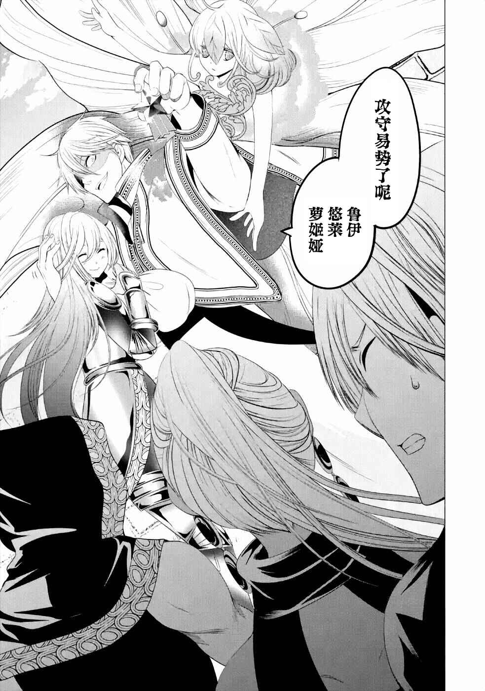 I'm Working at the Church as a Priest, but I Want to Be Cut Some Slack from the Mutilated Bodies of the Heroes that Keep Getting Sent to Me Chapter 11 - Page 35
