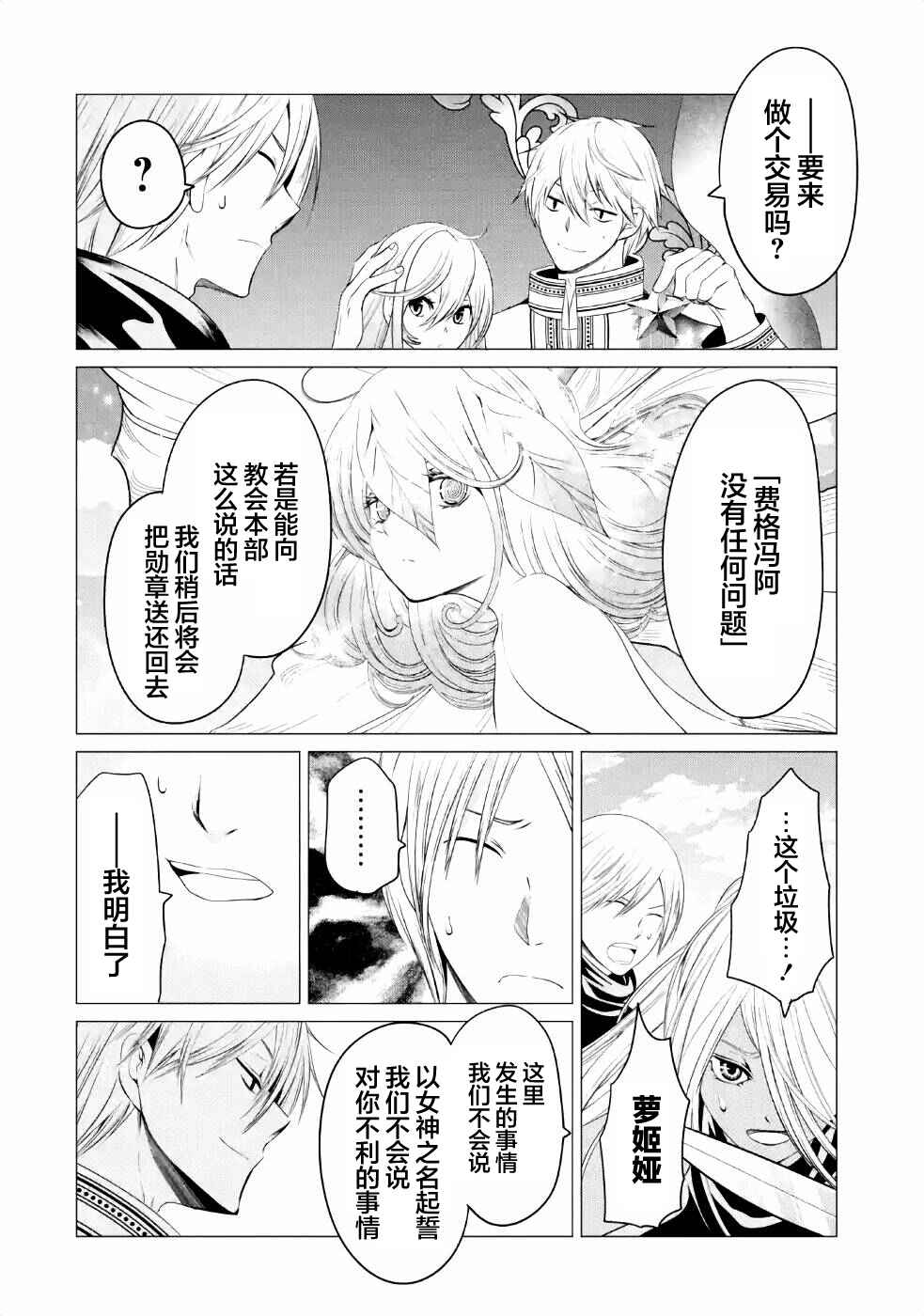 I'm Working at the Church as a Priest, but I Want to Be Cut Some Slack from the Mutilated Bodies of the Heroes that Keep Getting Sent to Me Chapter 11 - Page 36