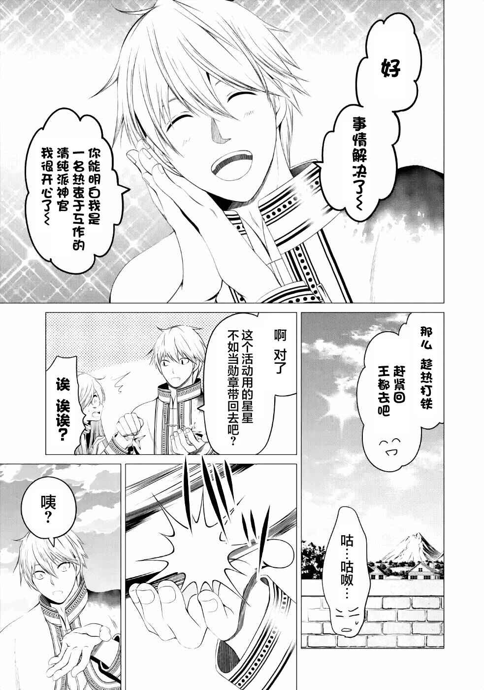 I'm Working at the Church as a Priest, but I Want to Be Cut Some Slack from the Mutilated Bodies of the Heroes that Keep Getting Sent to Me Chapter 11 - Page 37