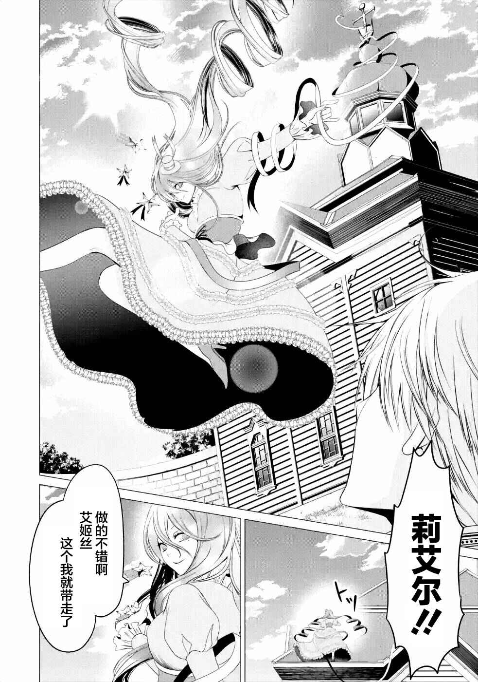 I'm Working at the Church as a Priest, but I Want to Be Cut Some Slack from the Mutilated Bodies of the Heroes that Keep Getting Sent to Me Chapter 11 - Page 38