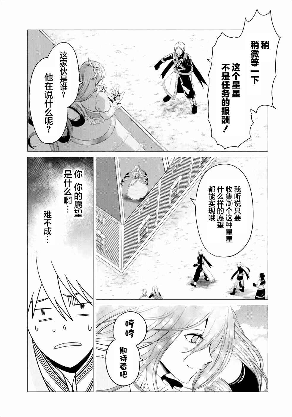 I'm Working at the Church as a Priest, but I Want to Be Cut Some Slack from the Mutilated Bodies of the Heroes that Keep Getting Sent to Me Chapter 11 - Page 39