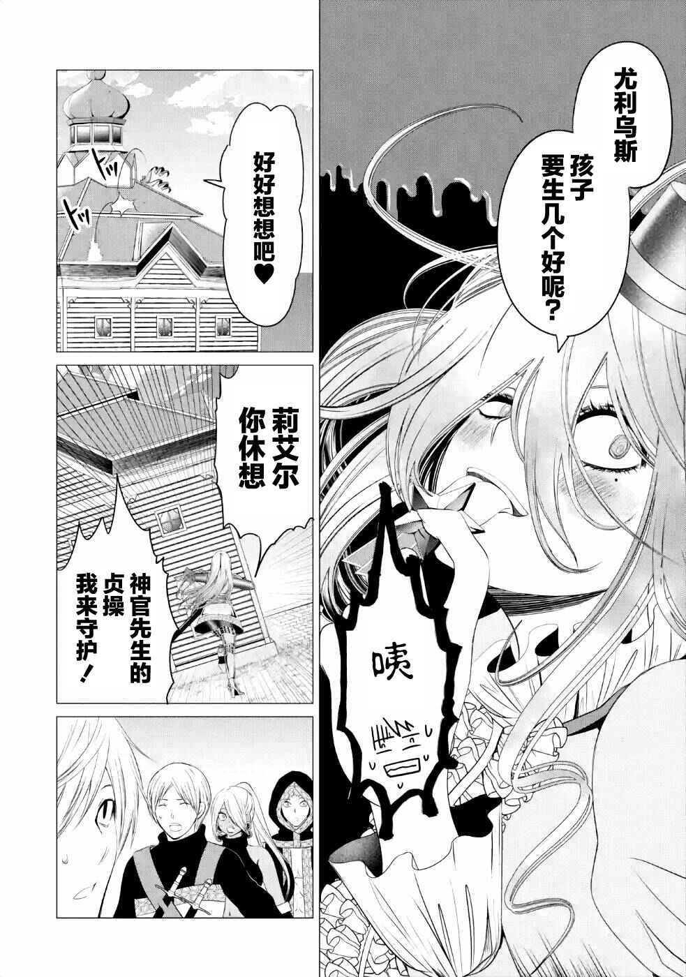 I'm Working at the Church as a Priest, but I Want to Be Cut Some Slack from the Mutilated Bodies of the Heroes that Keep Getting Sent to Me Chapter 11 - Page 40