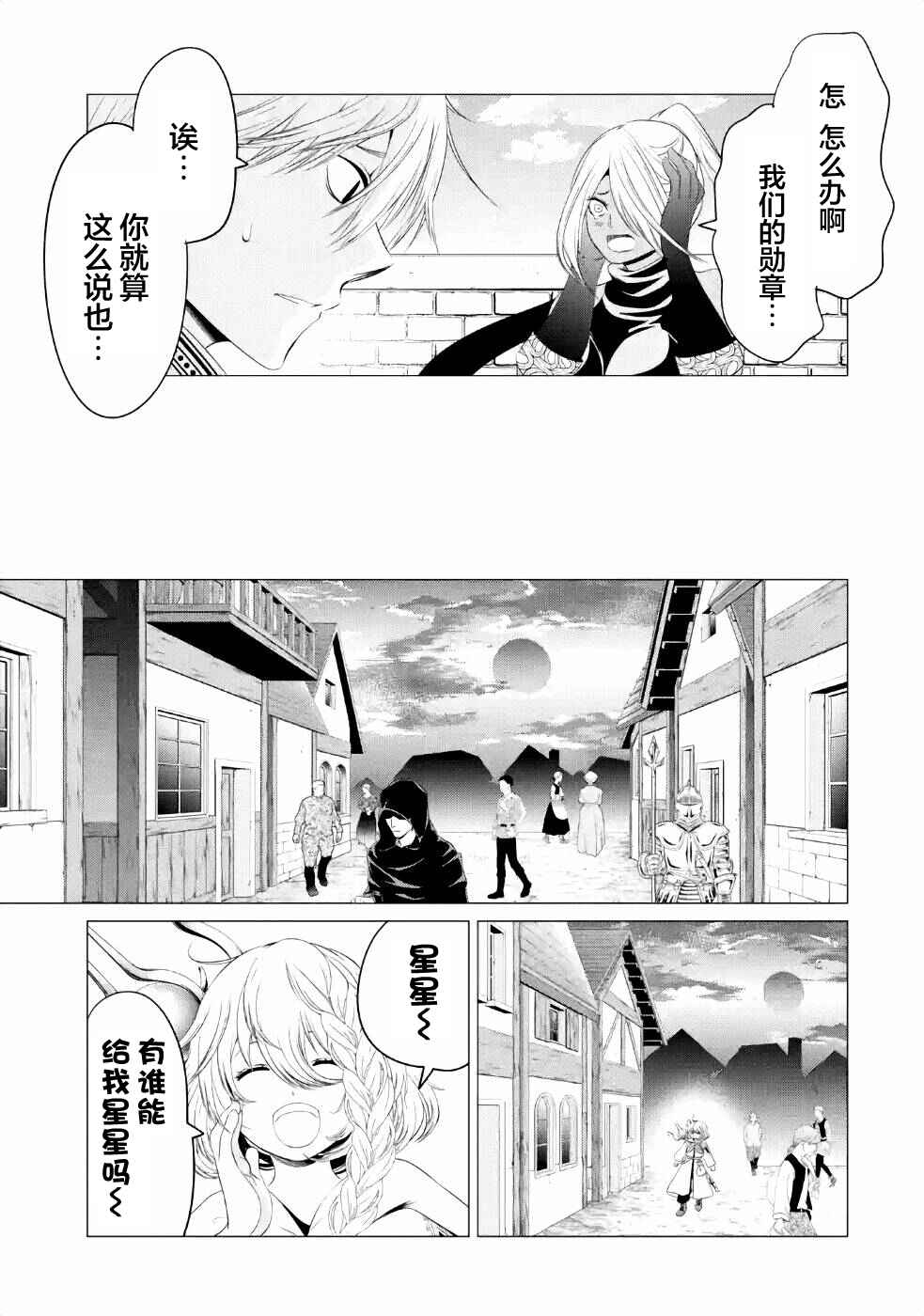 I'm Working at the Church as a Priest, but I Want to Be Cut Some Slack from the Mutilated Bodies of the Heroes that Keep Getting Sent to Me Chapter 11 - Page 41