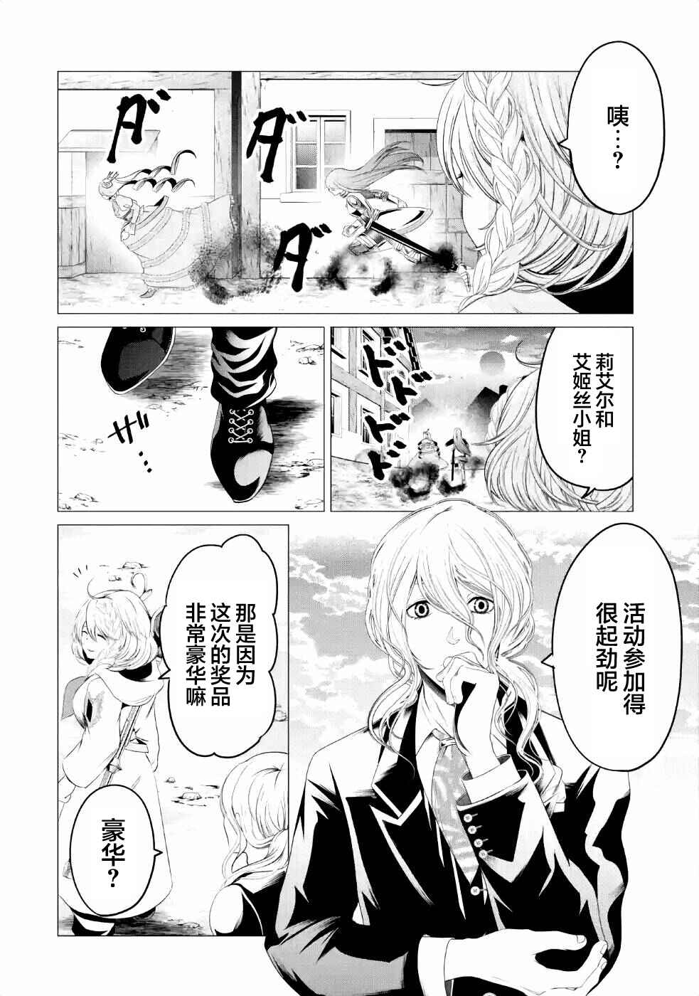 I'm Working at the Church as a Priest, but I Want to Be Cut Some Slack from the Mutilated Bodies of the Heroes that Keep Getting Sent to Me Chapter 11 - Page 42