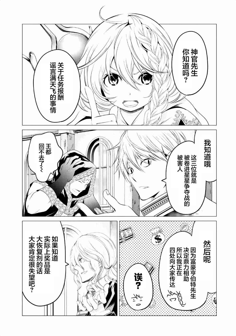 I'm Working at the Church as a Priest, but I Want to Be Cut Some Slack from the Mutilated Bodies of the Heroes that Keep Getting Sent to Me Chapter 11 - Page 45
