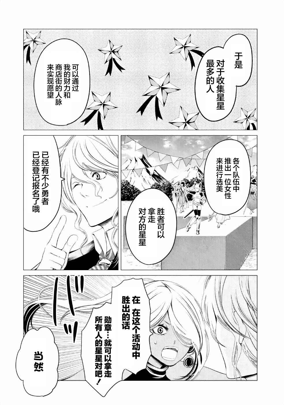 I'm Working at the Church as a Priest, but I Want to Be Cut Some Slack from the Mutilated Bodies of the Heroes that Keep Getting Sent to Me Chapter 11 - Page 46