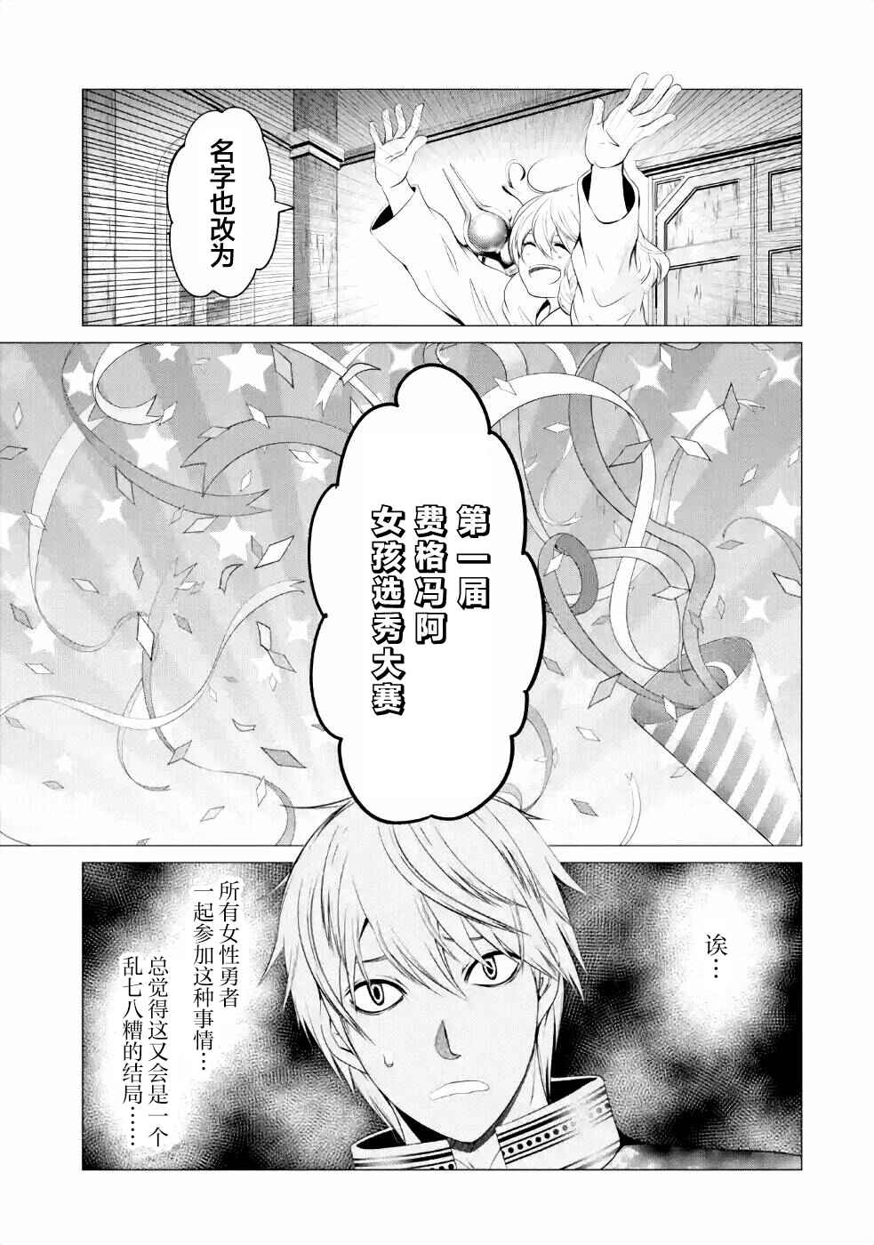 I'm Working at the Church as a Priest, but I Want to Be Cut Some Slack from the Mutilated Bodies of the Heroes that Keep Getting Sent to Me Chapter 11 - Page 47