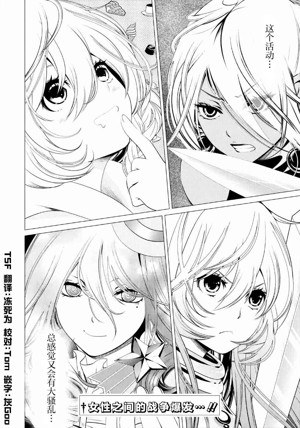 I'm Working at the Church as a Priest, but I Want to Be Cut Some Slack from the Mutilated Bodies of the Heroes that Keep Getting Sent to Me Chapter 11 - Page 48