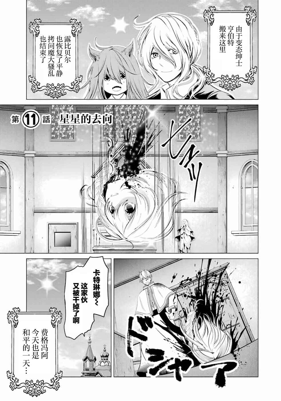 I'm Working at the Church as a Priest, but I Want to Be Cut Some Slack from the Mutilated Bodies of the Heroes that Keep Getting Sent to Me Chapter 11 - Page 5