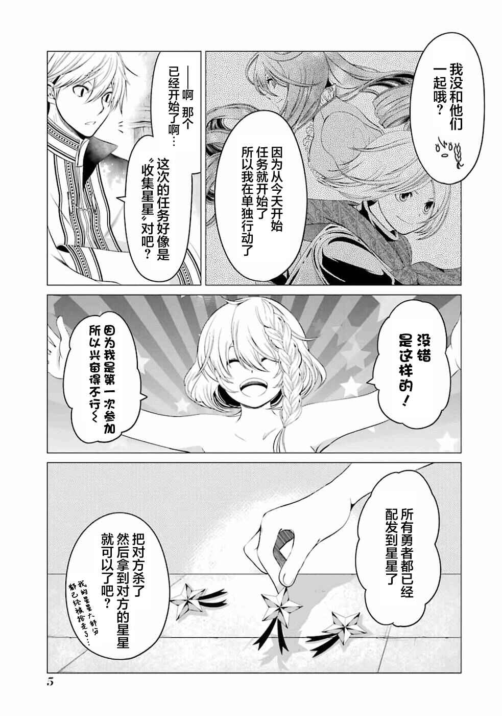 I'm Working at the Church as a Priest, but I Want to Be Cut Some Slack from the Mutilated Bodies of the Heroes that Keep Getting Sent to Me Chapter 11 - Page 7