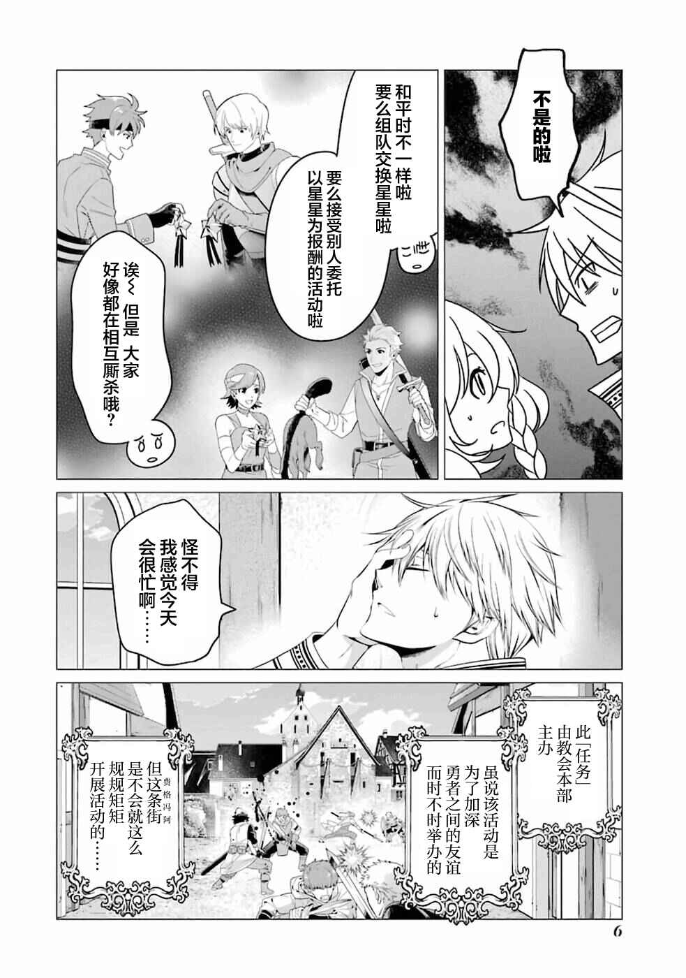 I'm Working at the Church as a Priest, but I Want to Be Cut Some Slack from the Mutilated Bodies of the Heroes that Keep Getting Sent to Me Chapter 11 - Page 8