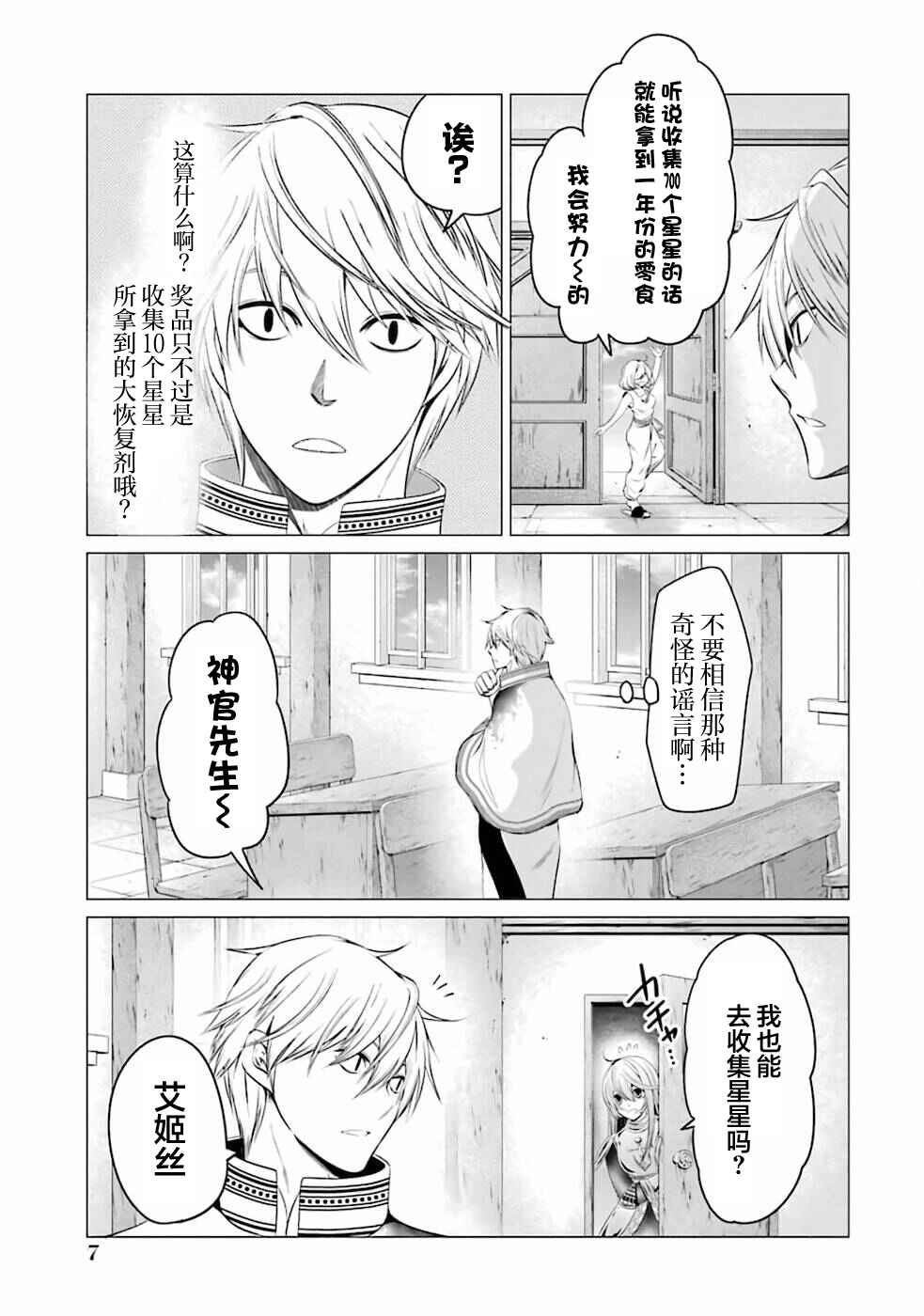 I'm Working at the Church as a Priest, but I Want to Be Cut Some Slack from the Mutilated Bodies of the Heroes that Keep Getting Sent to Me Chapter 11 - Page 9