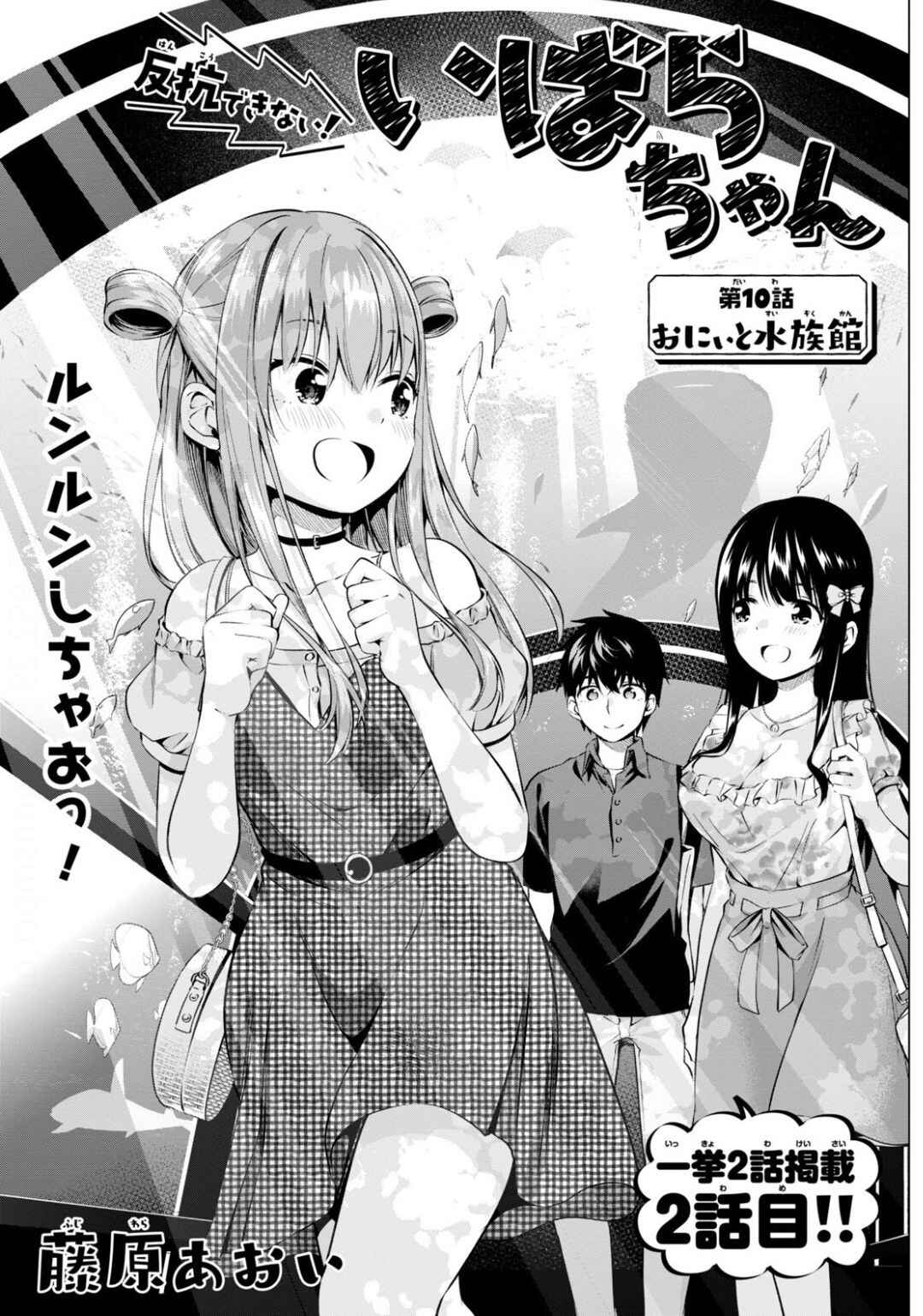 Hankou Dekinai! Ibara-chan Chapter 10 - Page 1