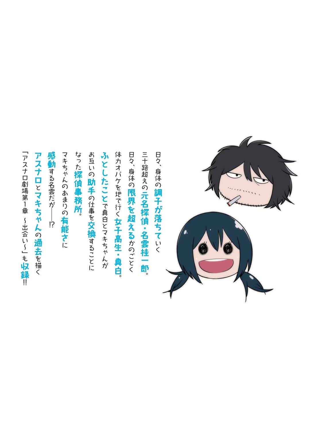 Mattaku Saikin no Tantei to Kitara Chapter 22.5 - Page 22