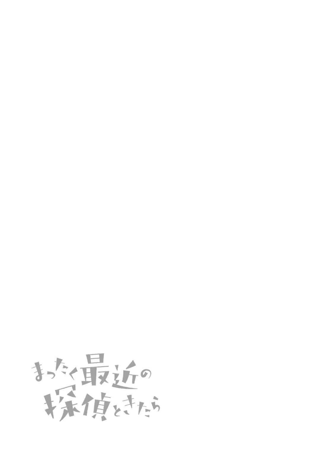 Mattaku Saikin no Tantei to Kitara Chapter 22.5 - Page 5