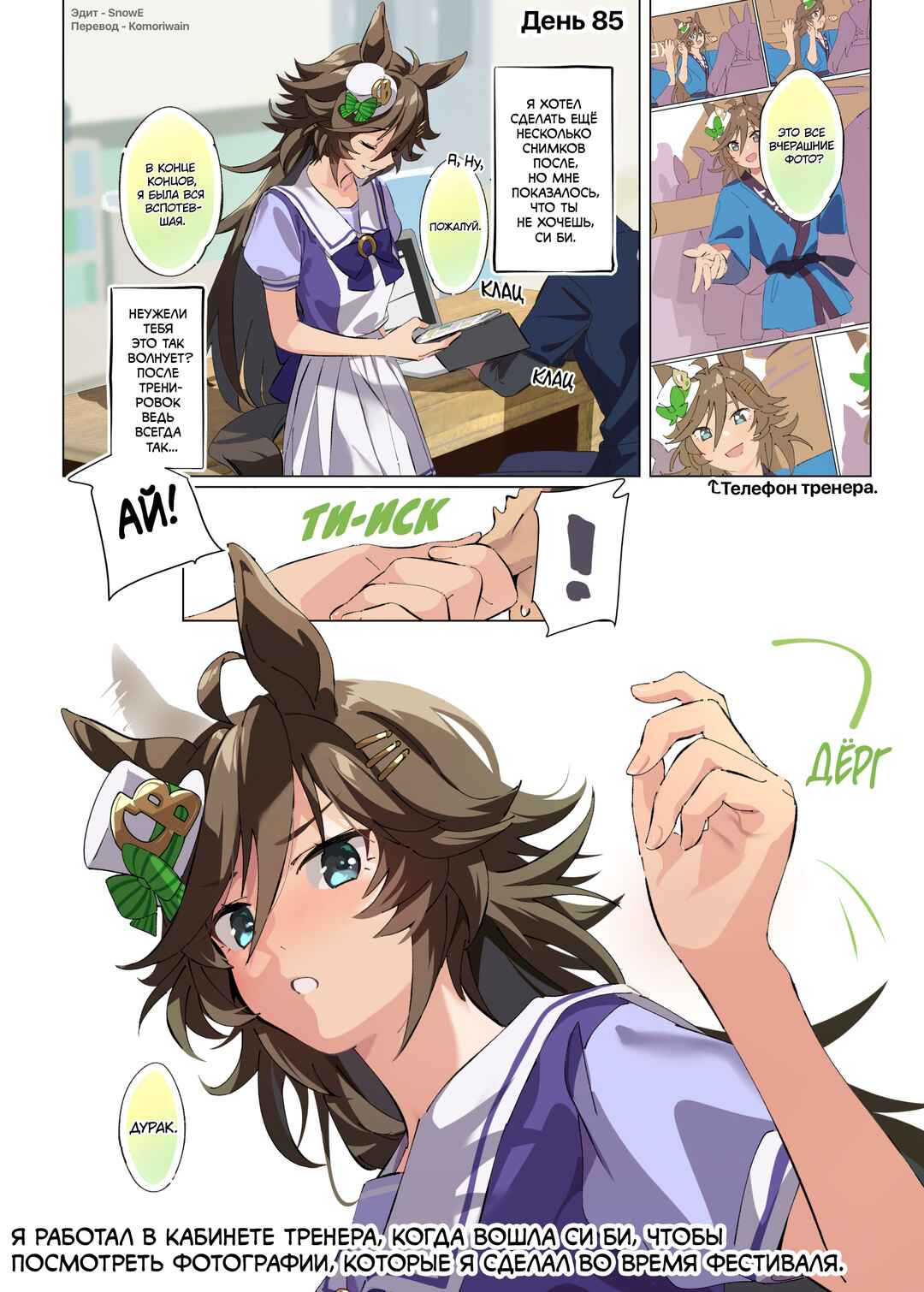 Uma Musume Pretty Derby - 100 nichigo Cb no tantō ni naru tore-na- Chapter 85 - Page 1