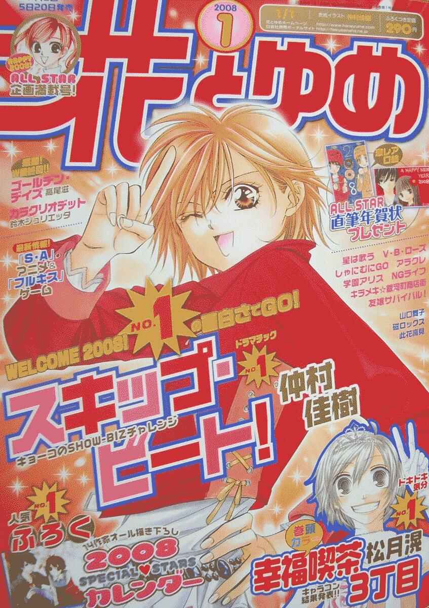 Skip Beat! Chapter 115 - Page 1