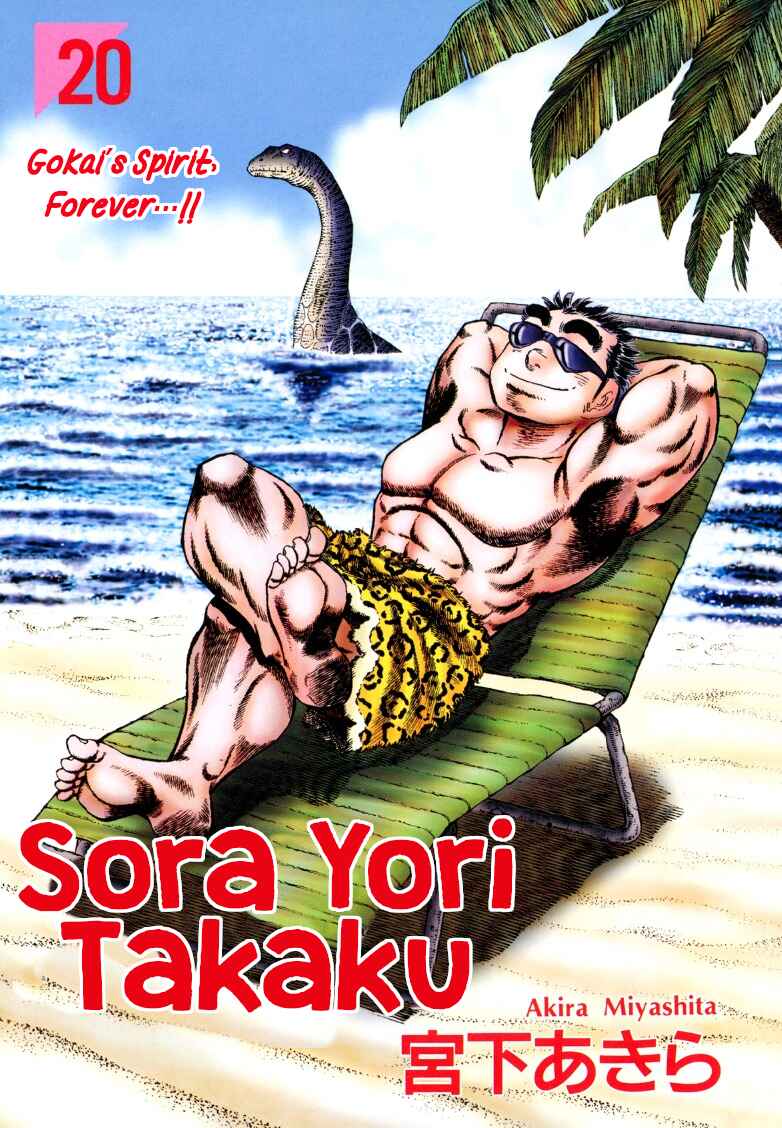 Sora Yori Takaku Chapter 246 - Page 1