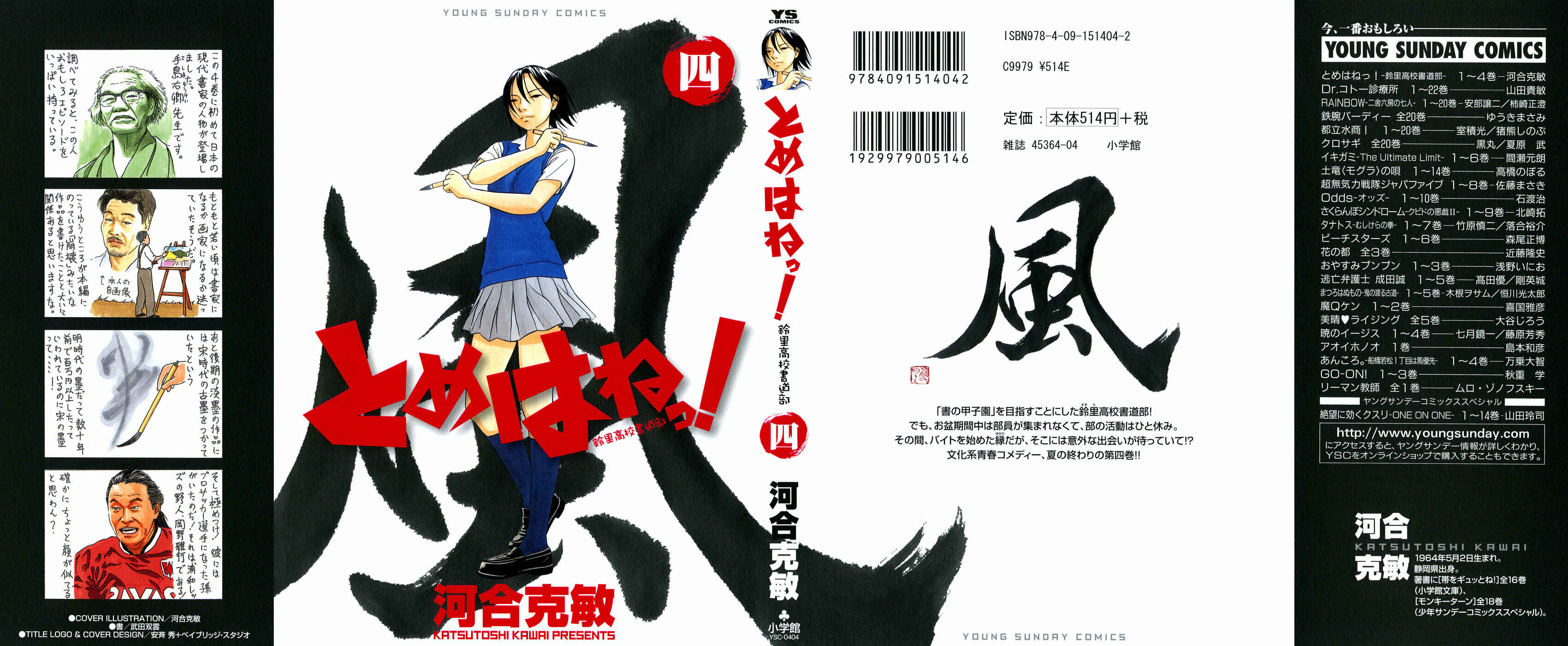 Tomehane! Suzuri Koukou Shodoubu Chapter 38 - Page 1