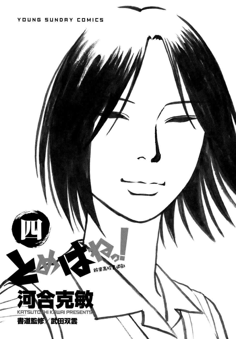 Tomehane! Suzuri Koukou Shodoubu Chapter 38 - Page 3