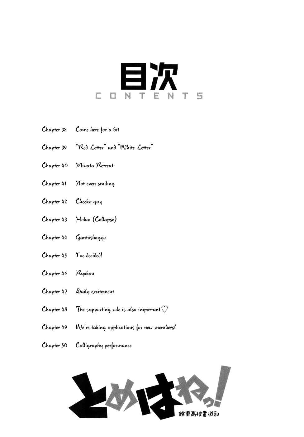 Tomehane! Suzuri Koukou Shodoubu Chapter 38 - Page 4