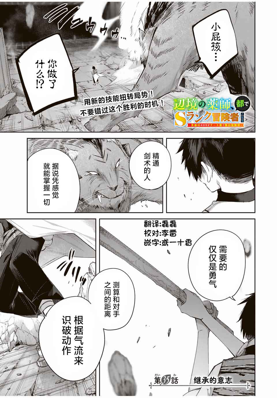 Henkyou no Yakushi, Miyako de S-Rank Boukensha to Naru ~Eiyuu-mura no Shounen ga Cheat-yaku de Mujikaku Musou~ Chapter 35 - Page 1