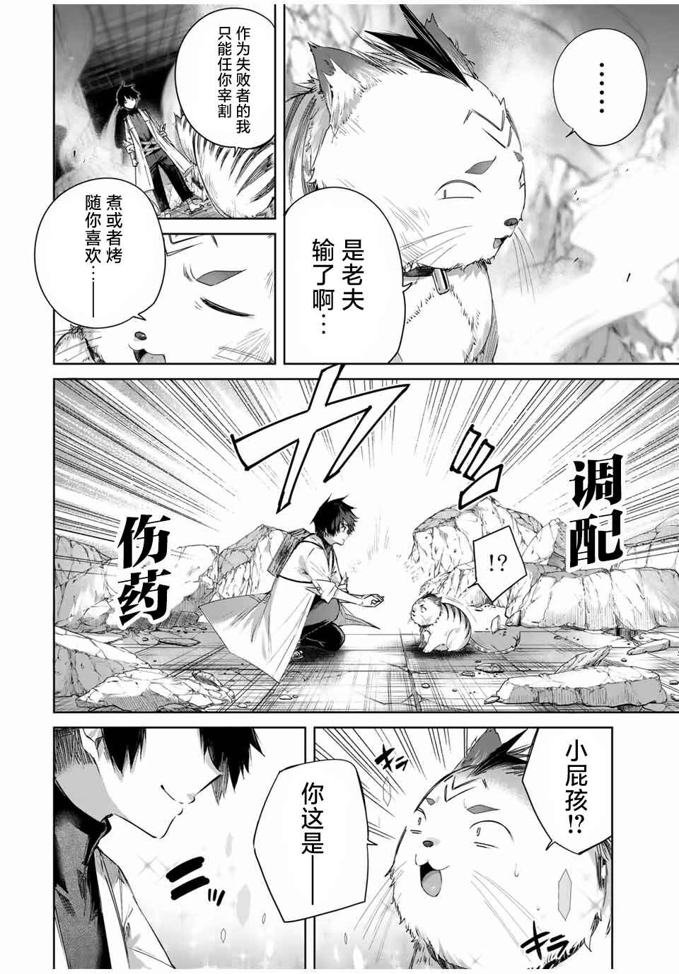 Henkyou no Yakushi, Miyako de S-Rank Boukensha to Naru ~Eiyuu-mura no Shounen ga Cheat-yaku de Mujikaku Musou~ Chapter 35 - Page 10