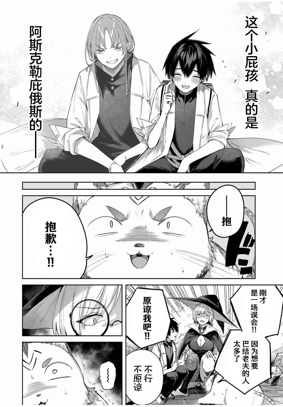 Henkyou no Yakushi, Miyako de S-Rank Boukensha to Naru ~Eiyuu-mura no Shounen ga Cheat-yaku de Mujikaku Musou~ Chapter 35 - Page 12