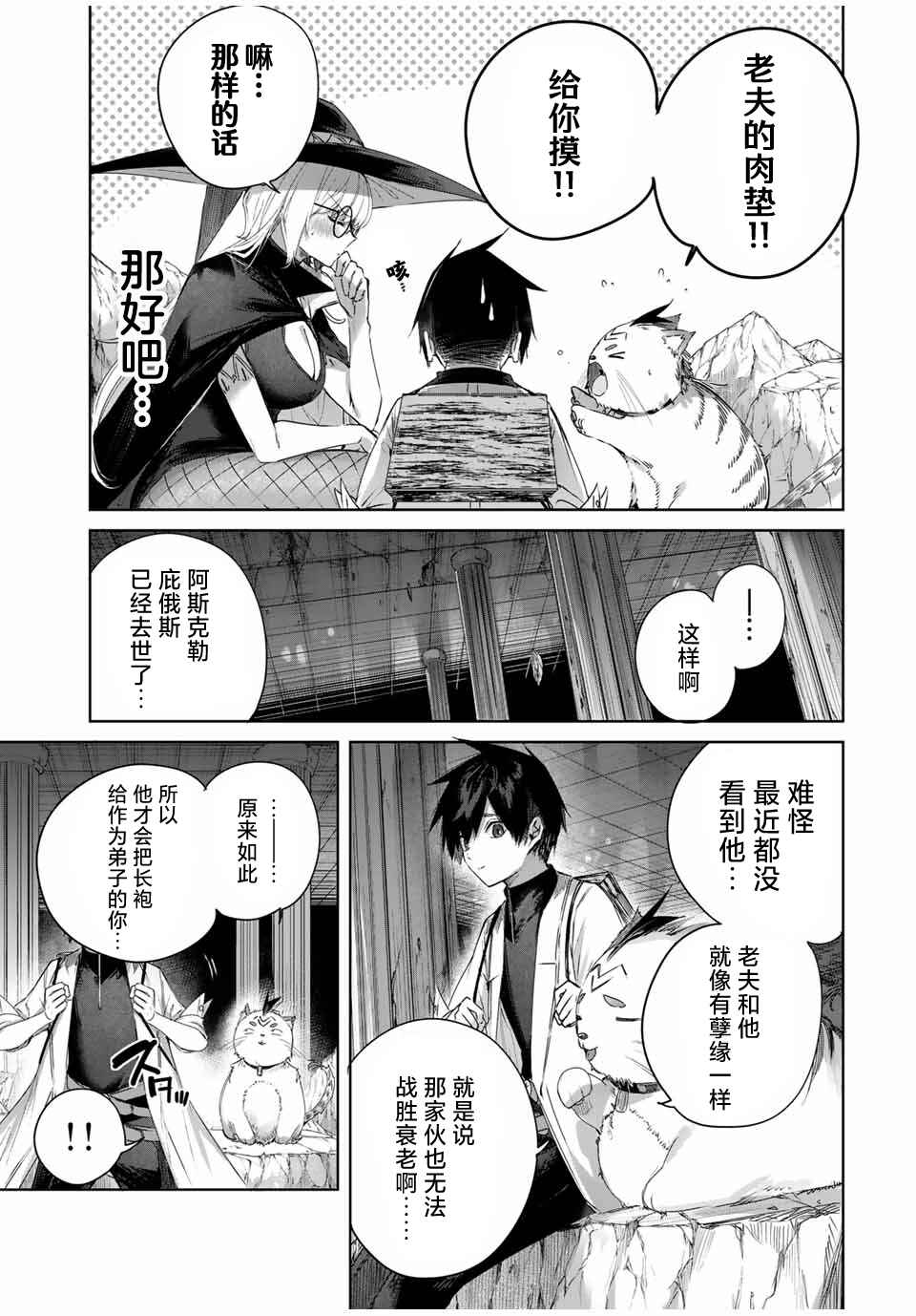 Henkyou no Yakushi, Miyako de S-Rank Boukensha to Naru ~Eiyuu-mura no Shounen ga Cheat-yaku de Mujikaku Musou~ Chapter 35 - Page 13