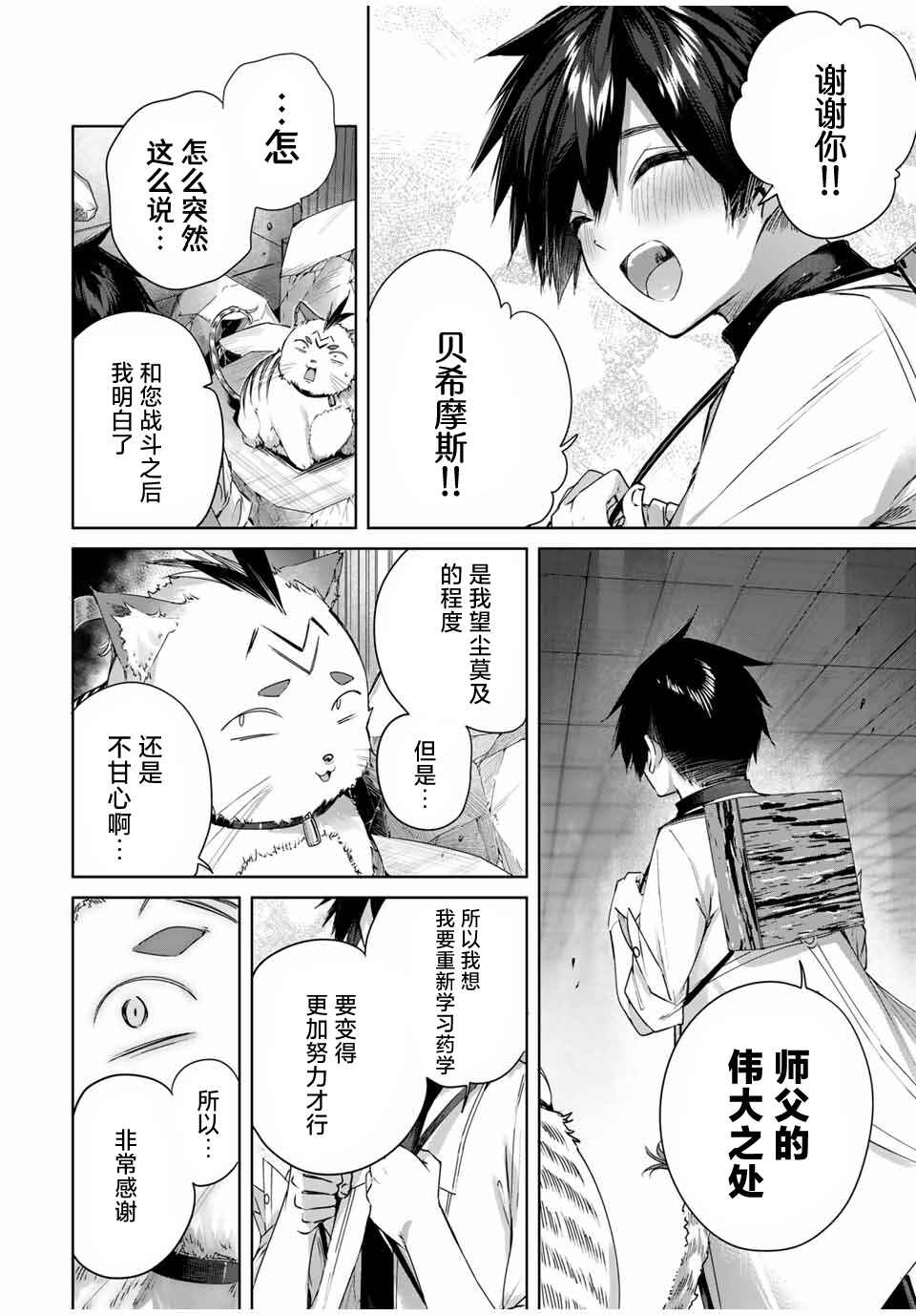Henkyou no Yakushi, Miyako de S-Rank Boukensha to Naru ~Eiyuu-mura no Shounen ga Cheat-yaku de Mujikaku Musou~ Chapter 35 - Page 14
