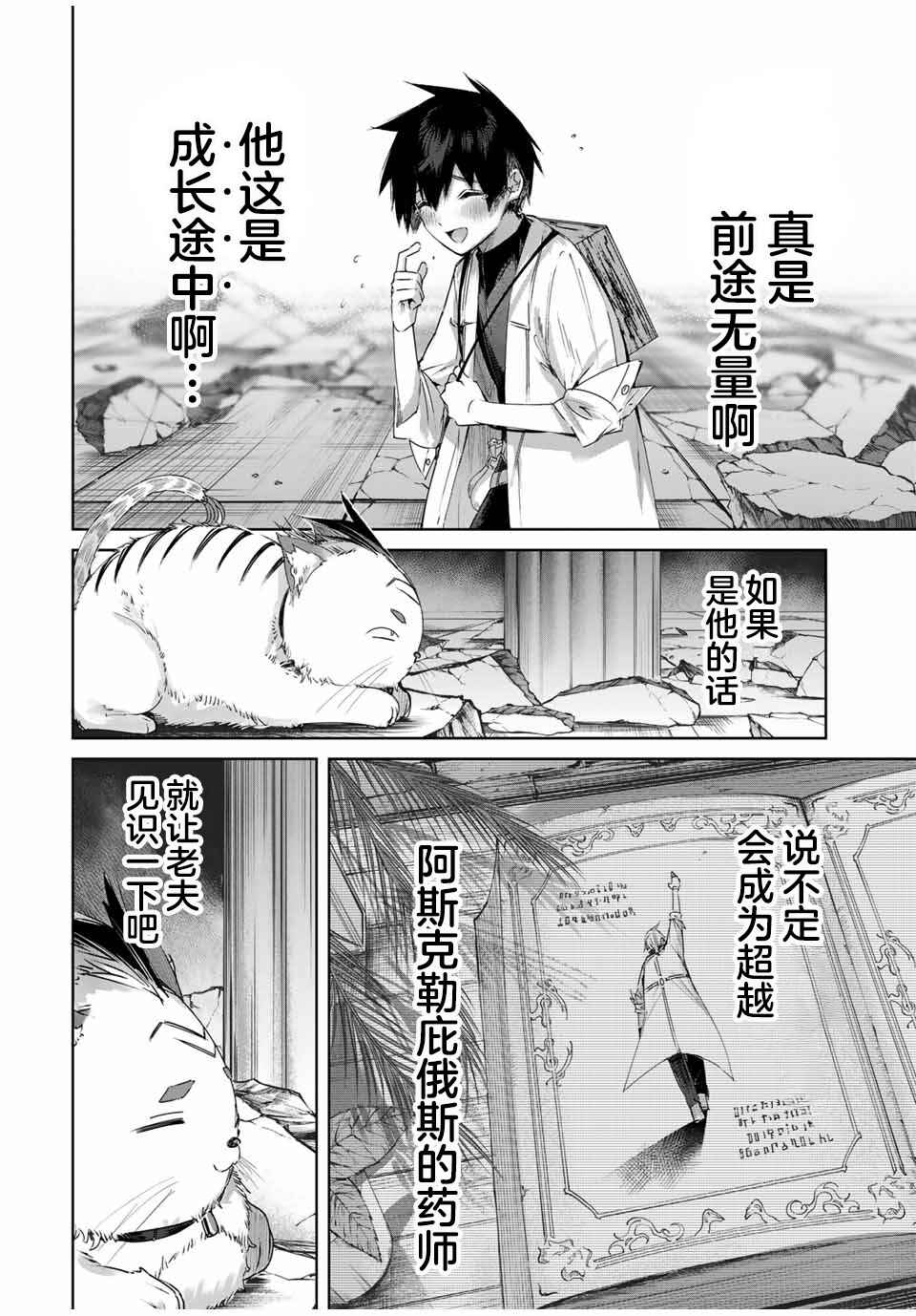 Henkyou no Yakushi, Miyako de S-Rank Boukensha to Naru ~Eiyuu-mura no Shounen ga Cheat-yaku de Mujikaku Musou~ Chapter 35 - Page 16