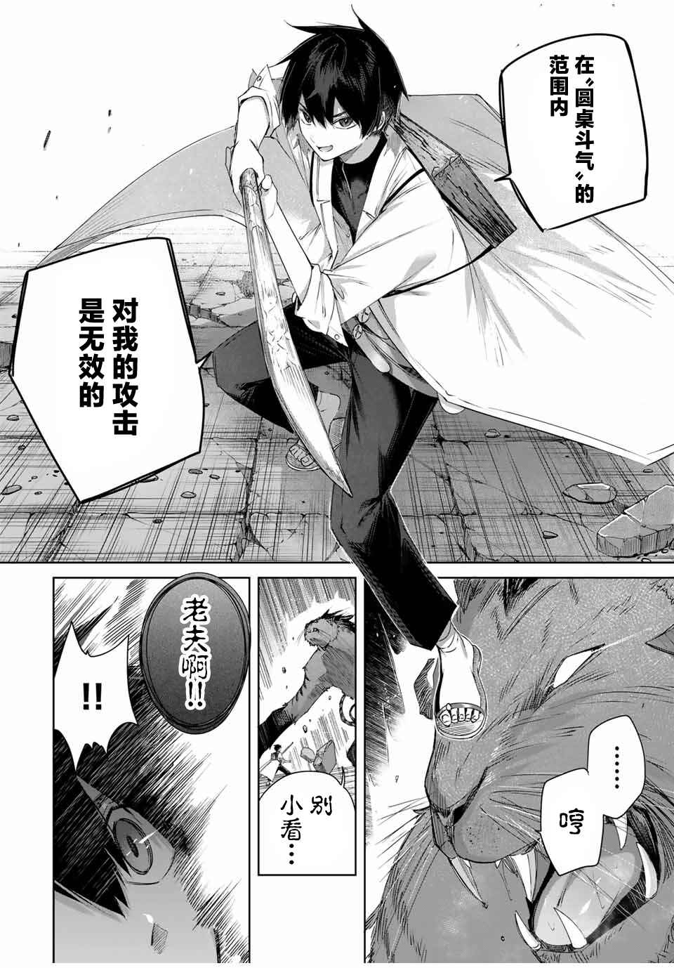 Henkyou no Yakushi, Miyako de S-Rank Boukensha to Naru ~Eiyuu-mura no Shounen ga Cheat-yaku de Mujikaku Musou~ Chapter 35 - Page 2