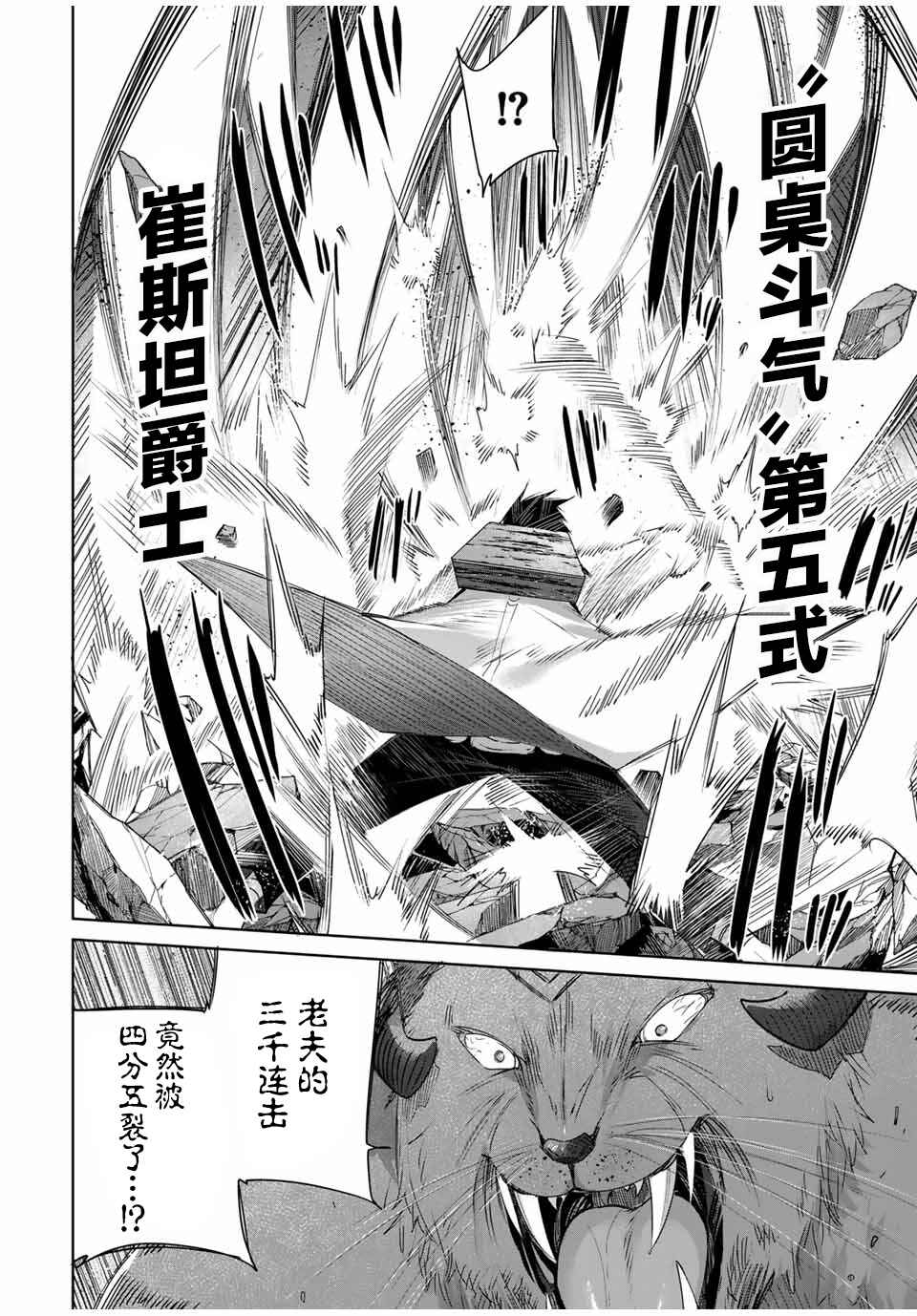 Henkyou no Yakushi, Miyako de S-Rank Boukensha to Naru ~Eiyuu-mura no Shounen ga Cheat-yaku de Mujikaku Musou~ Chapter 35 - Page 4