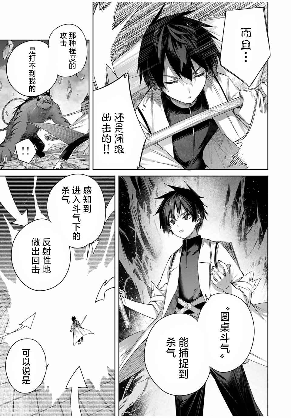 Henkyou no Yakushi, Miyako de S-Rank Boukensha to Naru ~Eiyuu-mura no Shounen ga Cheat-yaku de Mujikaku Musou~ Chapter 35 - Page 5